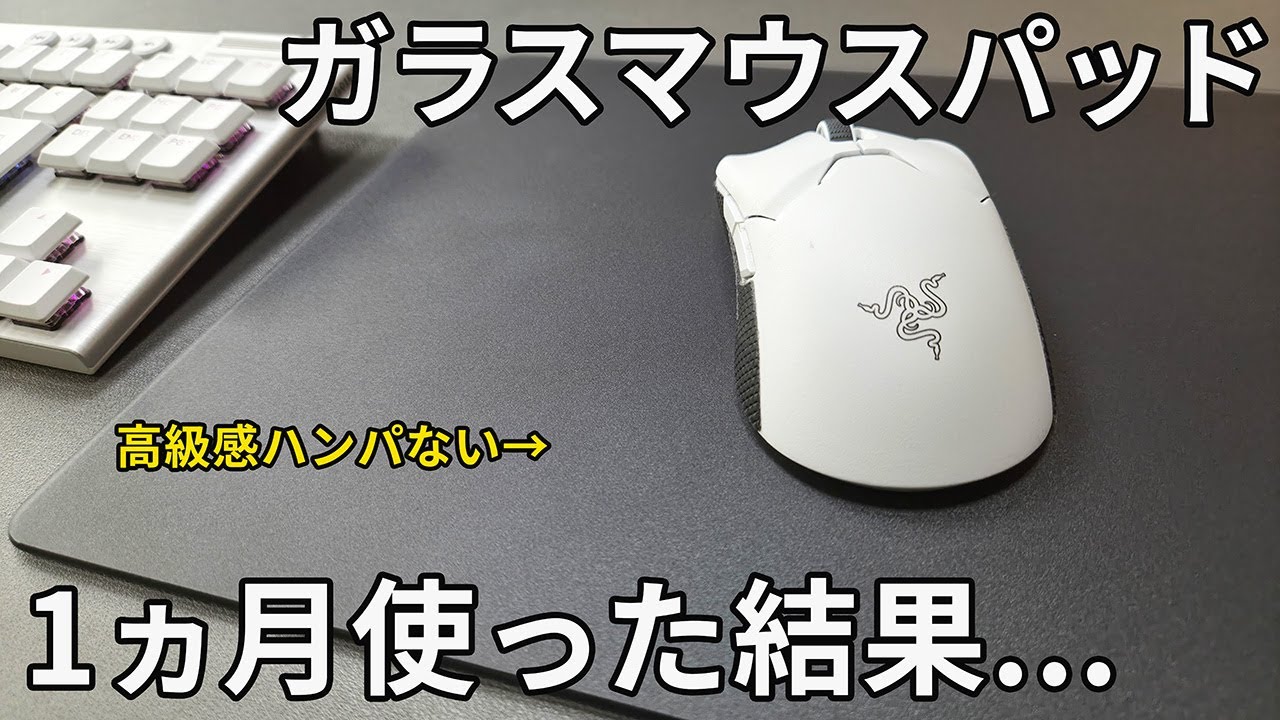マウスパッド　「こういうのがいい」 The pros and cons of glass mouse pads you should know before