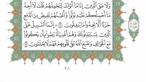 الحزب ٢١ من القرآن الكريم بصوت الشيخ ياسر سلامة - بمرتبة الحدر