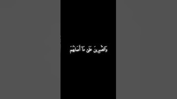 سورة الحج 34 - 35 - محمد صديق المنشاوي .