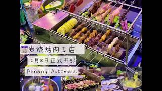 【槟城美食】Kapal Singh Drive 新开炭烧烤肉专店【串爆 Boombastick】