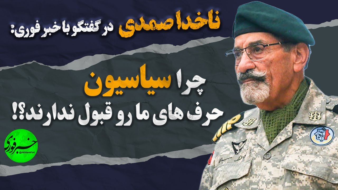ناگفتههای هشت سال جنگ تحمیلی از زبان ناخدا صمدی - YouTube
