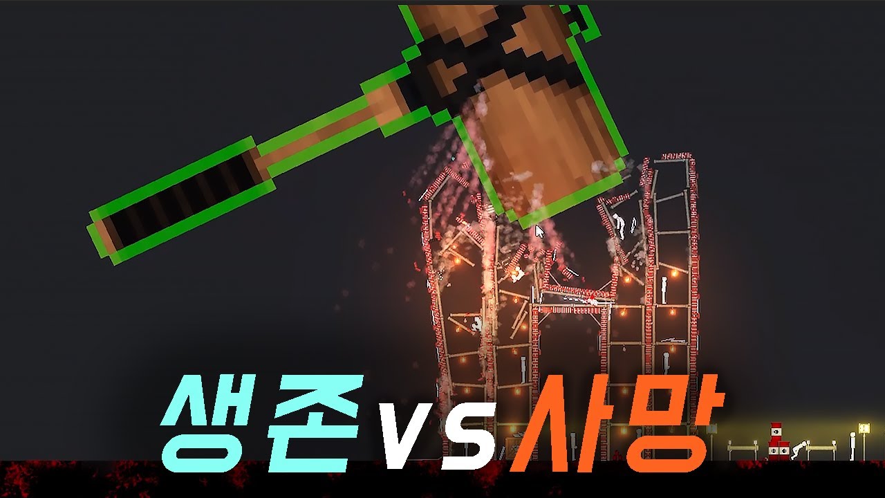 거대무기로 아파트를 때린다면?