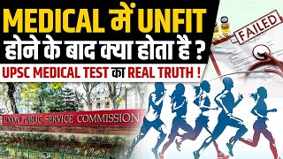 UPSC Interview Clear… But Medical Fail? The Hidden Truth! | PW OnlyIAS