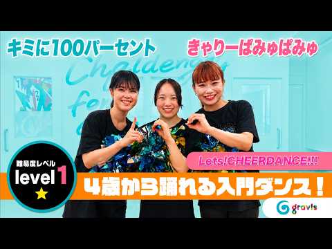 【キミに100パーセント】〜きゃりーぱみゅぱみゅ〜
