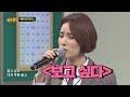 듣는 순간 고막이 녹아내리는♥ 거미(Gummy)의 '보고 싶다'♪ 아는 형님(Knowing bros) 158회