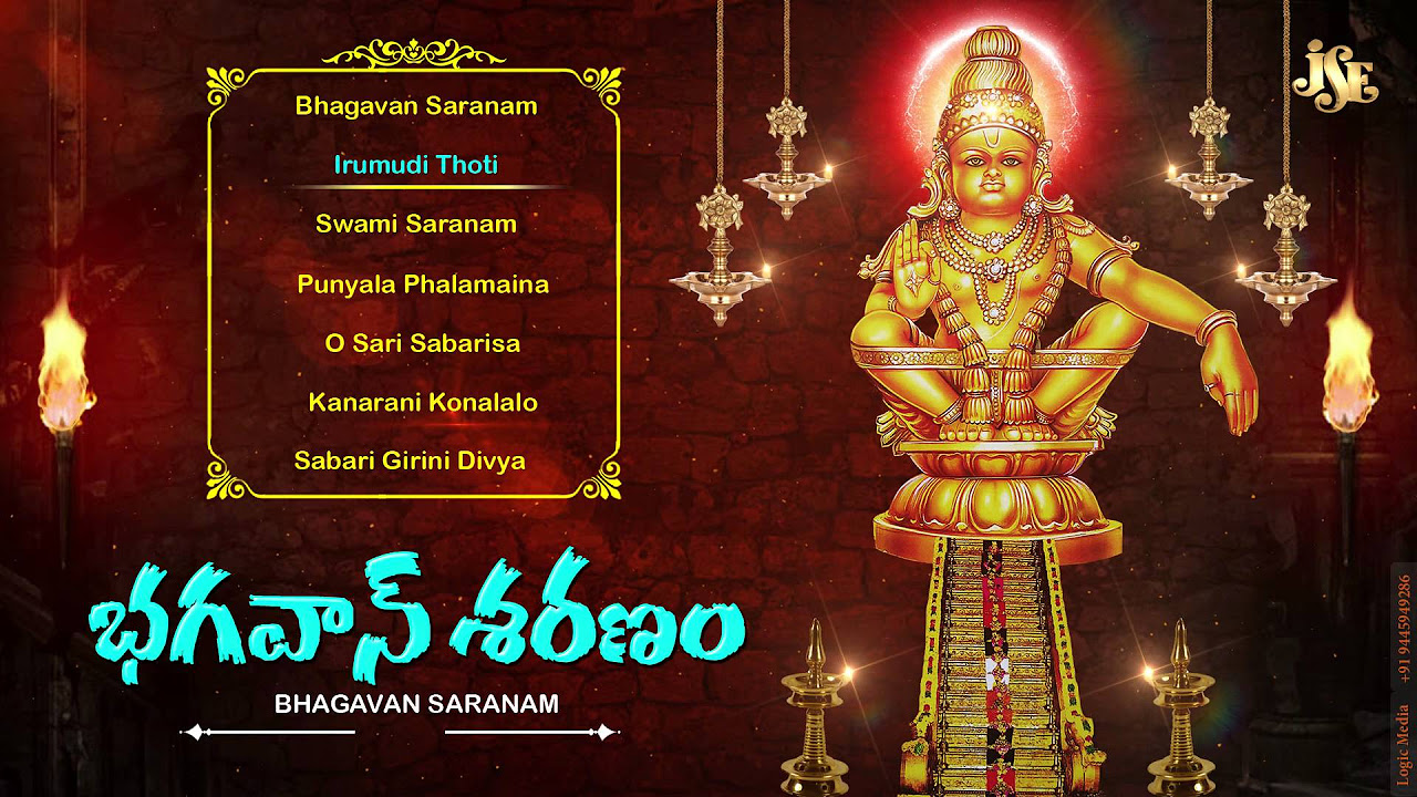 Bhagavan Sharanam  Ayyappa Songs  Telugu Devotional Songs  Pallikattu Sabarimalaikku  Jukebox