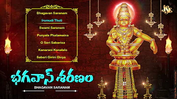 Bhagavan Sharanam | Ayyappa Songs | Telugu Devotional Songs | Pallikattu Sabarimalaikku | Jukebox