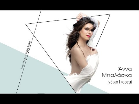 Άννα Μπαλάσκα -
