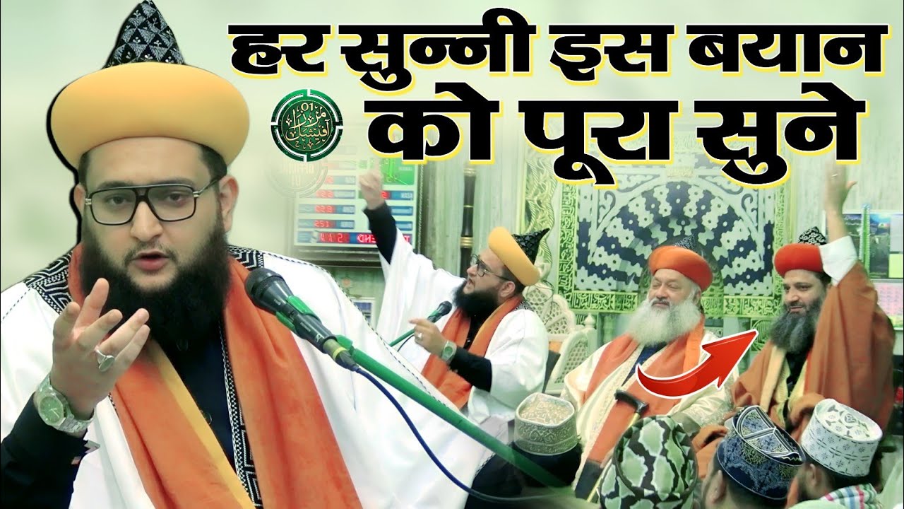 syed moiz ashraf ki taqreer ✓हर सुन्नी इस बयान को पूरा सुने ✓Urse Ashraful Ulema Kingcircle Mumbai