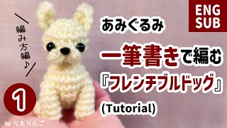 フレンチブルドッグあみぐるみ ホワイト 1体 mqdefault.jpg