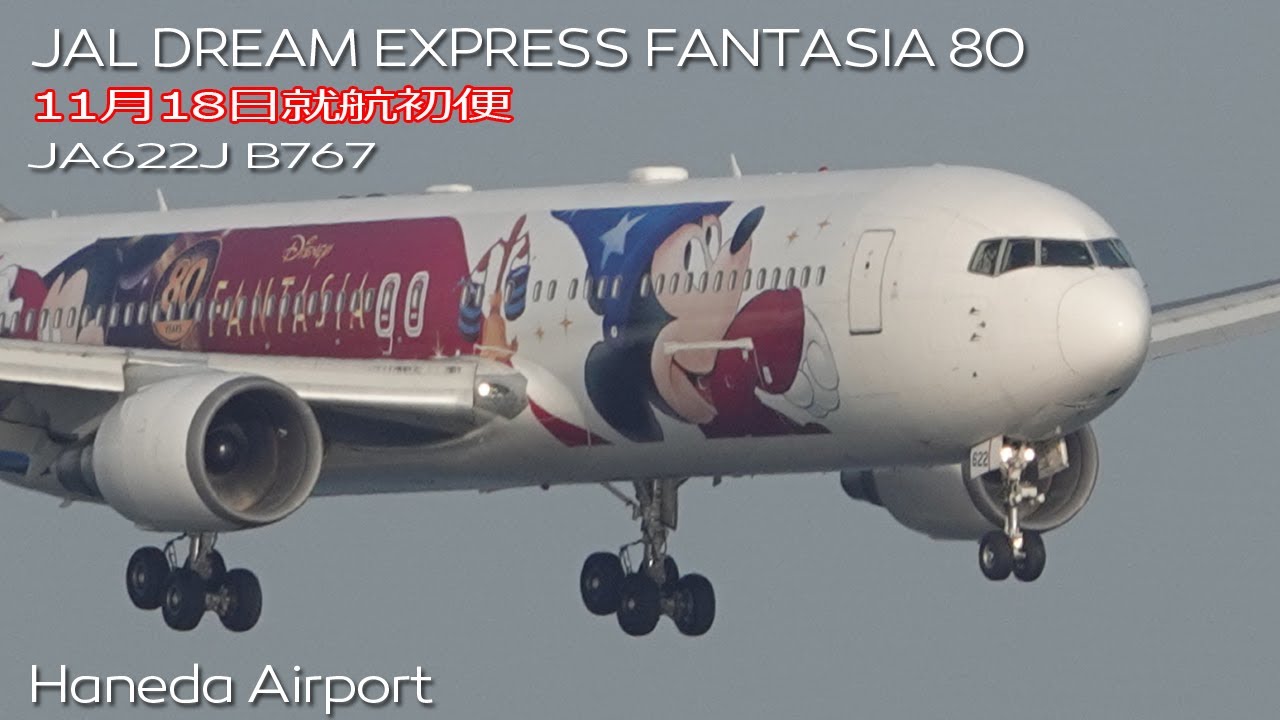 JAL DREAM EXPRESS FANTASIA 80 「魔法使いミッキーJET」 ミッキー