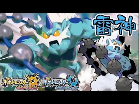 Usum ボルトロス けしんフォルム のおぼえる技 入手方法など攻略情報まとめ ポケモンウルトラサンムーン 攻略大百科