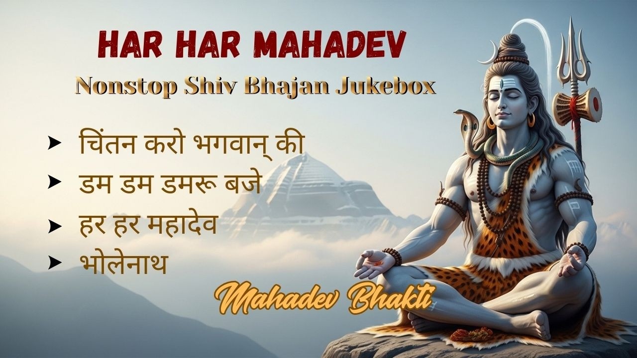 Mahadev Nonstop Jukebox | Top Shiv Bhajan 2026 | टॉप शिव भजन