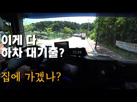 김씨의 운수 좋은 날-하차대기 [5톤 <strong>콜바리</strong> 화물차 기사의 일상 EP422]