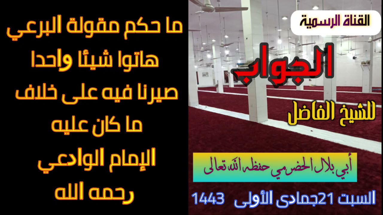 الشيخ ابو بلال الحضرمي : حزبية عبد العزيز البرعي