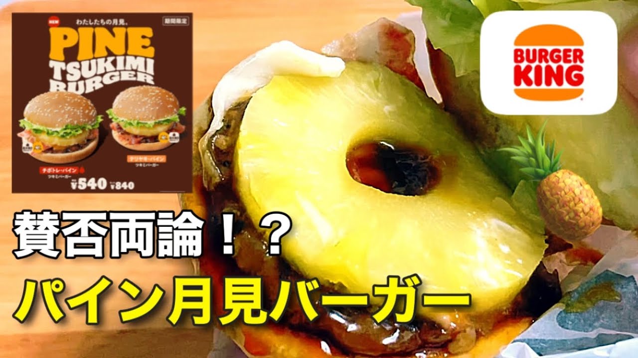 スパイシーな黒豆バーガーとチポトレのレシピ