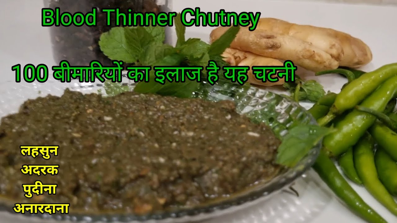 Blood Thinner Chutney100 बीमारियों का इलाज है यह चटनीलहसुन अदरक