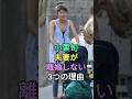小栗旬夫妻が離婚しない3つの理由 #山田優 #小栗旬 #fyp #芸能人