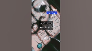 سورة الزخرف الآية 29-32