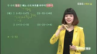 [EBS 수학의 답] 정수와 유리수의 덧셈/뺄셈 - 유리수의 뺄셈