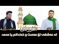 لەعەشقی تۆ مەست خەندانم یا محمد مەداحان ک گۆڤار و ک هەستیار