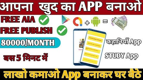 Application kaise banaye free me | kahani app | Free Aia | kodular |thunkabale |appybuilder
