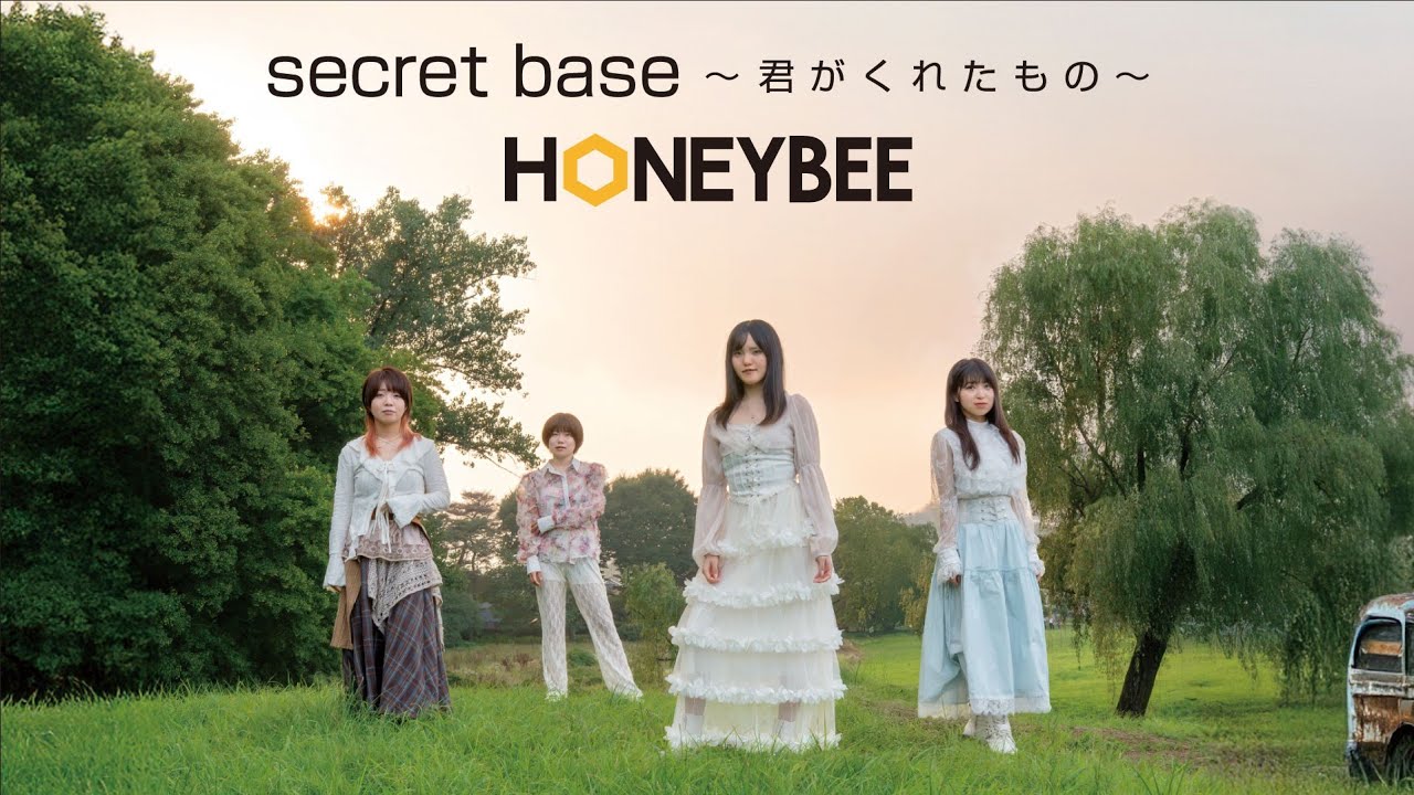 HONEYBEE「secret base〜君がくれたもの~」Music Video - YouTube HONEYBEE「secret base〜君がくれたもの~」Music Video - YouTube