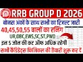 🎯RRB GROUP D CUT OFF 2026 🔥 GROUP D RESULT LATEST UPDATE | 45,50,55 वालो का बेड़ा पार |