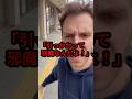 日本の点字ブロックを批判したフランス人デザイナーが、"本当の意味"を知り号泣した理由