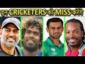 इनके बिना Cricket का खेल अधूरा होगा | Top 10 Cricketers who May Retire After World Cup