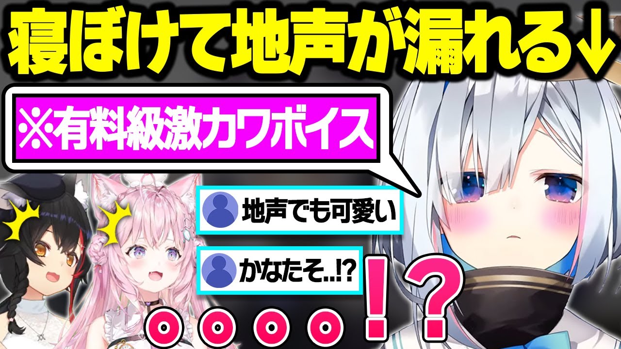 配信が始まっている事に気づかず、完全に寝起きで素の声を晒すかなたそが可愛すぎるまとめｗ【天音かなた/大神ミオ/博衣こより/ホロライブ/切り抜き】