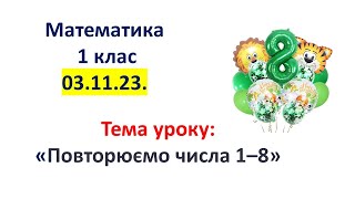 картинка: Матем  03 11 23