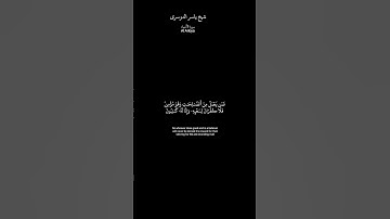 كروما شاشة سوداء قرآن كريم 📖 القارئ ياسر الدوسرى سورة الأنبياء 📖🕋