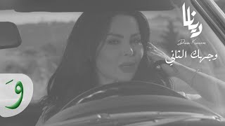 Diana Karazon - Wejhak El Thani [Official Music Video] (2020) / ديانا كرزون - وجهك الثاني