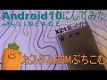 【改造】グローバル版のXperia XZ1にカスタムROM入れてみた