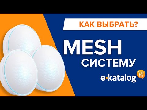 Как выбрать MESH-систему? Чем роутер отличается от MESH?