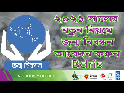 ভিডিও: এলএলসি রেজিস্ট্রেশনের জন্য কীভাবে আবেদন পূরণ করবেন