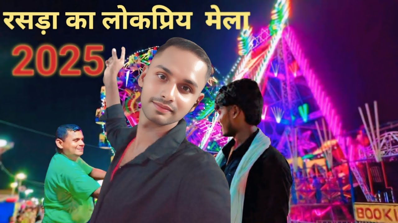 Rasra Mela 2025 | Rasra ka Lokapriy Mela |Complete Information |krishnafunnyvlogs  