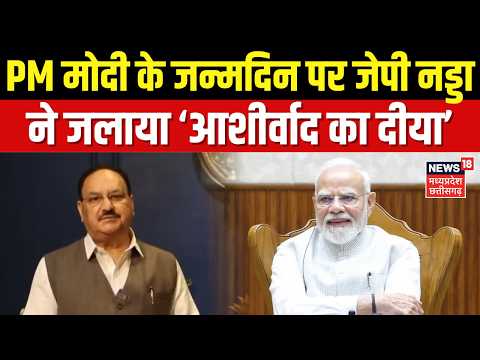 PM Modi के जन्मदिन पर JP Nadda ने जलाया ‘आशीर्वाद का दीया’ | Top News | N18V