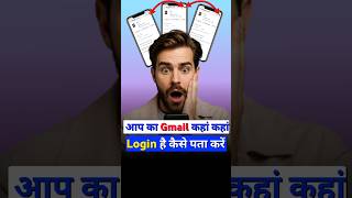 Gmail kaha kaha login hai kaise pata kare | Where is Gmail and how do I login | Gmail login