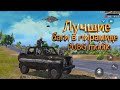 Лучшие Баги и Эксперименты в пирамиде PUBG Mobile