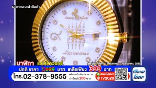 นาฬิกา นะโม 5 9 65 02 3789555