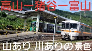 【高山線】JR東海と西の境界駅　猪谷駅がヤバすぎた！　