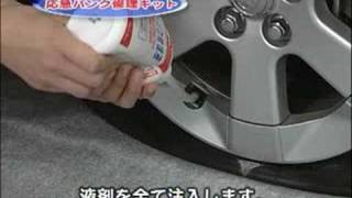 空気圧メンテナンス＆応急パンク修理キットDX（マルニ工業）
