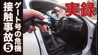 【実録】接触事故⑤：修理工場（代車乗り換え）