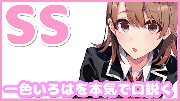 一色いろはss 一色いろはss