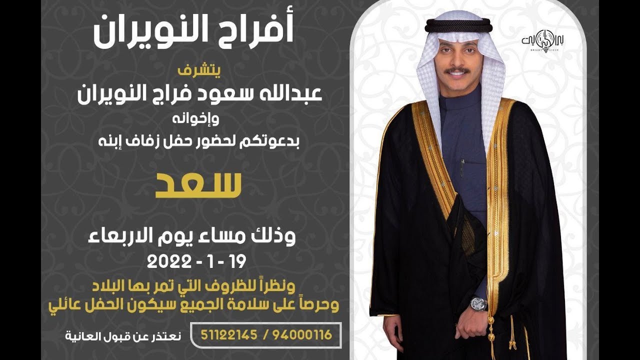 أفـراح الــنـويــران