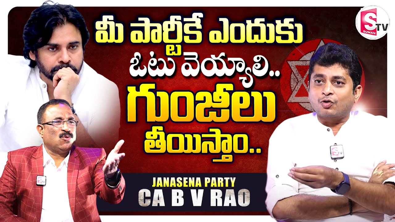 Janasena Leader CA BV Rao Exclusive Interview | Bairisetty Nagaraju ...