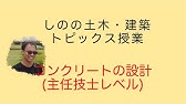 コンクリート診断士の過去問と解答 年 Youtube