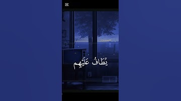 سورة الزخرف | ٧٠-٧١|  محمد اللحيدان